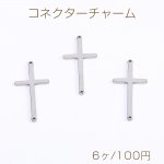 ステンレス製 コネクターチャーム クロス 十字架 2カン付き 14×29mm（6ヶ）
