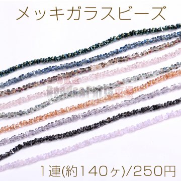 メッキガラスビーズ 不規則円柱型カット 2×3.5mm