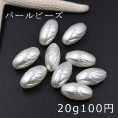 ABS製 パールビーズ ライス模様入り 10×19mm ホワイト【20g】