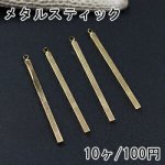 メタルスティック 1カン 2×35mm【10ヶ】ゴールド