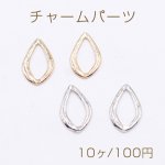 チャームパーツ 雫フレーム 12×19mm【10ヶ】