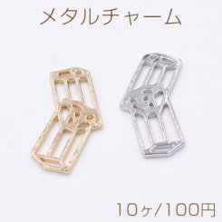 メタルチャーム 透かし 不規則型B 2連 1穴 16×28mm【10ヶ】