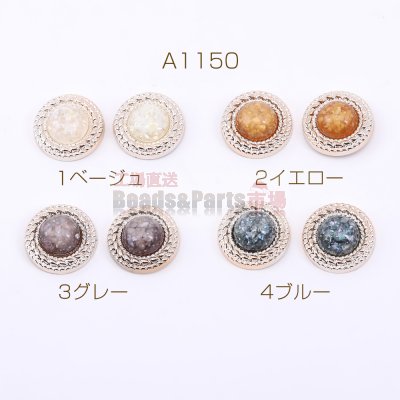 アクリル貼付けパーツ 樹脂貼り クラッシュシェル入り 丸型 18mm【10ヶ】