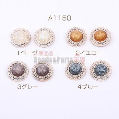 アクリル貼付けパーツ 樹脂貼り クラッシュシェル入り 丸型 18mm【10ヶ】