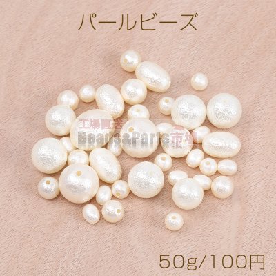 パールビーズ ABS樹脂パールビーズ オーバル＆丸玉ミックス ベージュ 50g(約40ヶ)