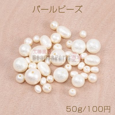 パールビーズ ABS樹脂パールビーズ オーバル＆丸玉ミックス ベージュ 50g(約40ヶ)