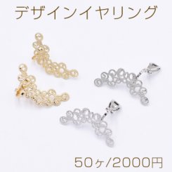デザインイヤリング 三角バネ式 透かしフラワー 14×32mm【50ヶ】