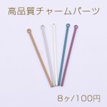 高品質チャームパーツ ラバー風 スティック 1×40mm【8ヶ】
