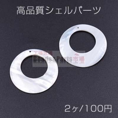 高品質シェルパーツ 抜き正円 35mm 1穴 天然素材 ホワイト【2ヶ】