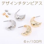 デザインチタンピアス 月型 11×21mm【6ヶ】