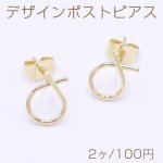 デザインポストピアス デザイン 8×11mm ゴールド【2ヶ】