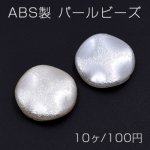 ABS製 パールビーズ 蓮の葉型 30mm【10ヶ】