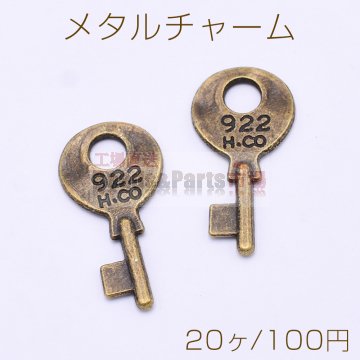 メタルチャーム キー 鍵 1穴 15×30mm 真鍮古美【20ヶ】
