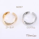 ファッションリング 指輪 ツイストリング 幅約6mm【1ヶ】