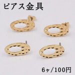 ピアス金具 抜きオーバル 13×18mm 1穴 ゴールド【6ヶ】