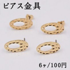 ピアス金具 抜きオーバル 13×18mm 1穴 ゴールド【6ヶ】