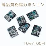 高品質樹脂カボション 銀箔＆ドライフラワー封入 長方形 15×20mm【10ヶ】