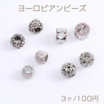 ヨーロピアンビーズ 全4種 アンティークシルバー