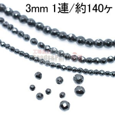 へマタイト ラウンドカット 3mm(1連/38cm)