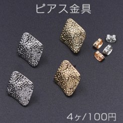 ピアス金具 模様入り菱形 カン付き 17×20mm【4ヶ】