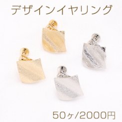 デザインイヤリング ネジバネ式 フロスト加工 菱形 17×17mm【50ヶ】