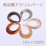 高品質アクリルパーツ 抜き雫 穴なし 44×53mm【10ヶ】