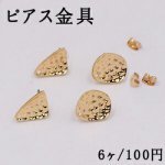 ピアス金具 不規則三角＆ラウンド 1穴 ゴールド【6ヶ】