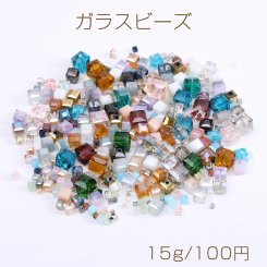 ステンレス製 ガラスビーズ キューブカット サイズ＆カラーミックス（15g）