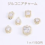 高品質ジルコニアチャーム 全6種 18Kゴールドメッキ 色落ちしにくい（1ヶ）