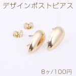 デザインポストピアス 雫型 カン付き 10×18mm ゴールド【8ヶ】