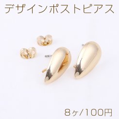 デザインポストピアス 雫型 カン付き 10×18mm ゴールド【8ヶ】