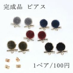 完成品 スチールピアスNo.70 半円 ファー付き【1ペア】