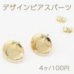 デザインピアスパーツ 丸型 1穴 16mm ゴールド【4ヶ】