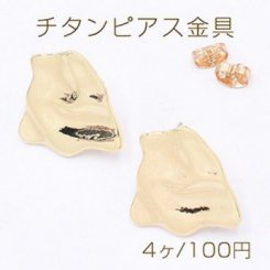 チタンピアス金具 不規則 カン付き 20×20mm ゴールド【4ヶ】