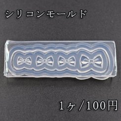 3Dネイルパーツ シリコンモールド リボン ネイル用