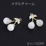 メタルチャーム キャッツアイさくらんぼチャーム ラインストーン付き 1カン 17×20mm ゴールド（2ヶ）