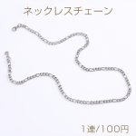 ステンレス製 ネックレスチェーン 幅4mm（1連）