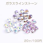 ガラスラインストーン Vカット オーバル 6×8mm（20ヶ）