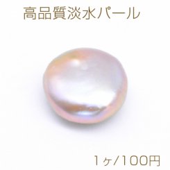 高品質淡水パール No.18 コイン 穴なし 天然素材 パープル【1ヶ】