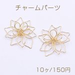 チャームパーツ フラワーワイヤーチャーム お花の立体ワイヤーチャーム フラワーワイヤーパーツ 42×44mm ゴールド【10ヶ】