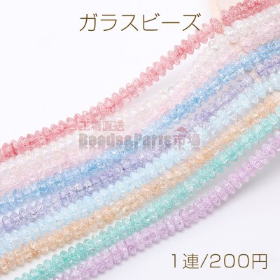 ガラスビーズ ガラスクラックビーズ ガラスクリアビーズ ボタン 3×6mm（1連）