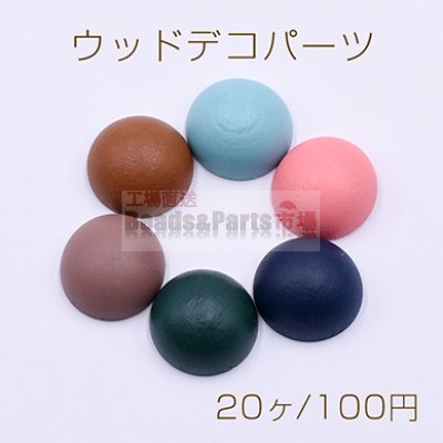 ウッドデコパーツ 半円 15mm 染め【20ヶ】