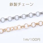 鉄製チェーン ベルサーチェーン 8mm【1m】