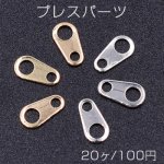 プレスパーツ 雫 コネクタ 3×6mm【20ヶ】