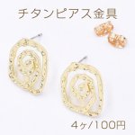 チタンピアス金具 螺旋型 18×20mm ゴールド【4ヶ】