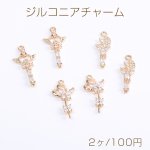 ジルコニアチャーム 魔法ステッキ カン付き ゴールド クリスタル