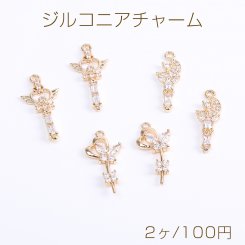 ジルコニアチャーム 魔法ステッキ カン付き ゴールド クリスタル