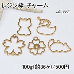 レジン枠 チャームパーツミックス MIX 花 動物【100g】ゴールド