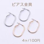 ピアス金具 フープ U字 21×29mm【4ヶ】