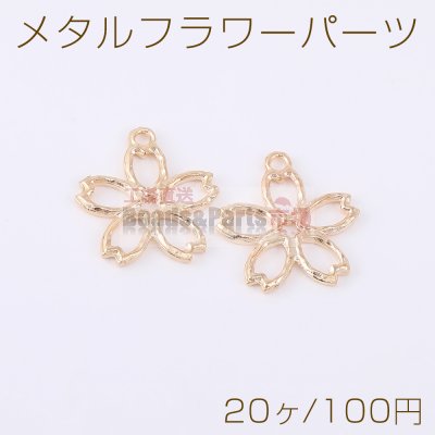 メタルフラワーパーツ 桜 さくら 1カン 20×22mm ゴールド（20ヶ）